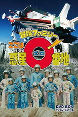 Adventure Family: Here is Planet 0 poster