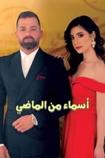 AR - مسلسل أسماء من الماضي