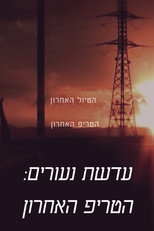 The lens of youth: The Last Trip poster