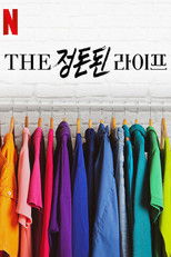 THE 정돈된 라이프