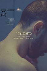 Poster di מתוק שלי