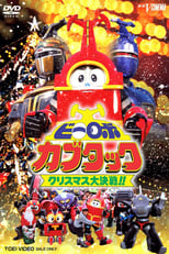 Poster for B-Robo Kabutack: The Epic Christmas Battle!!