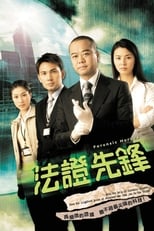 Poster for Forensic Heroes Season 1