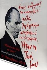 Poster for Above all, the Art: Tribute to Nikos Kazantzakis 