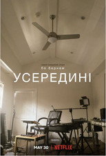 Бо Бернем: Усередині (2021)