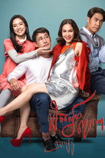 ល្បិចស្នេហ៍ពរពោះ poster