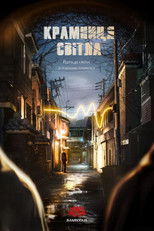 Крамниця світла