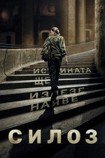 Силоз