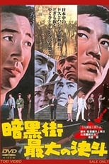 Poster for Duel of the Underworld