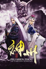 霹雳神州 poster