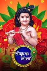 Shri Krishnaleela poster