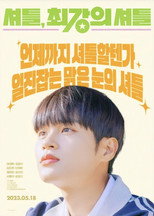 셔틀