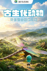 自然万象—古生代动物 poster