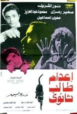Poster for Eadam Taleb Tanawy