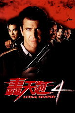致命武器4