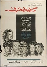 Word of Honour (1972)