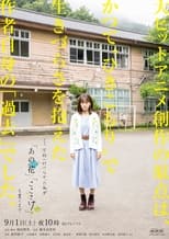 Poster for Until I, Who Was Unable to Go to School, Wrote "anohana" and "The Anthem of the Heart" 