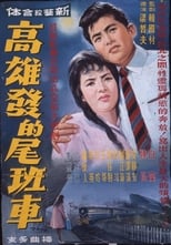 Poster for Last Train From Kaohsiung 