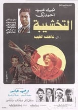 Poster for Jail Cell