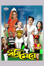 ধন্যি মেয়ে