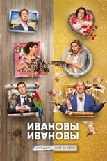 Poster for The Ivanovs vs. The Ivanovs Season 4