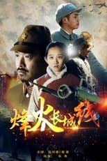 Poster for Beacon Fires Along The Great Wall