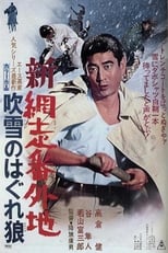 Poster for New Prison Walls of Abashiri: Stray Wolf in Snow