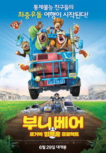 부니베어: 로거빅 컴백홈 프로젝트