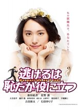 We Married as a Job: New Year's Special poster