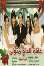 Poster for The Family of Hajj Metwalli Season 1