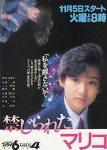 The Forbidden Mariko
