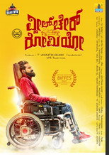Wheel Chair Romeo (2021)