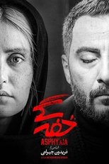 خفه‌گی (2017)