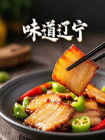 Watch 味道辽宁 (2025)