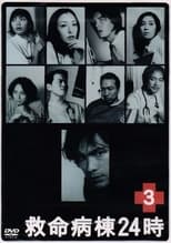 Poster for Emergency Room 24 Hours Season 2