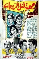 Poster for Wives killing association