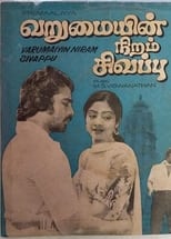 Varumayin Niram Sivappu (1980)