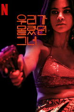 우리가 몰랐던 그녀