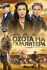 Poster for Охота на гауляйтера