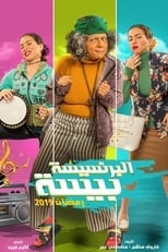 TVplus AR - مسلسل البرنسيسة بيسة