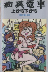 Groper Train: From the Front and the Back