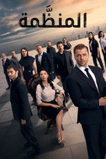 Teskilat – المنظمة‎ | المنظمة