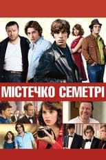 Містечко Семетрі (2010)