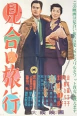 Poster for Miai Ryokou