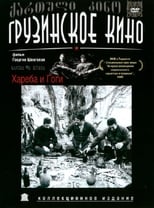 Хареба і Гогі (1987)