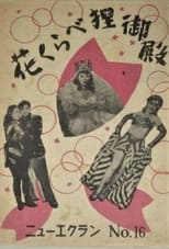 Poster for Hanakurabe tanuki-den