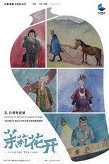 茉莉花开 poster