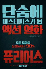 퓨리어스