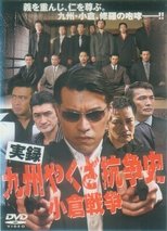 Poster for The History of Yakuza Struggles in Kyushu - The Ogura War