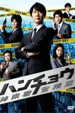 Poster for Hancho Season 1